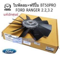 LY TÂM QUẠT GIÓ ĐỘNG CƠ MAZDA BT-50 CHÍNH HÃNG 1D0015140